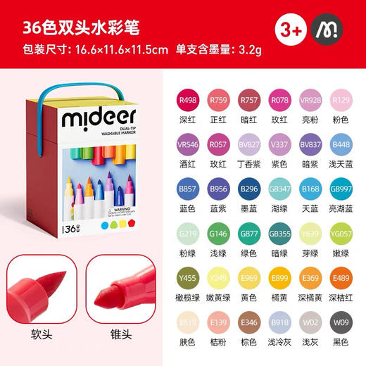 mideer弥鹿MD4310双头可水洗水彩笔-36色 商品图1