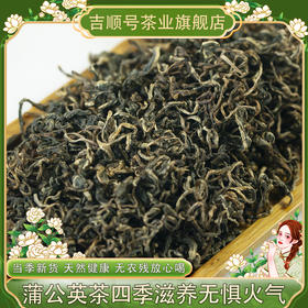 夏季好茶熬夜必备蒲公英茶办公室养生茶75g/罐