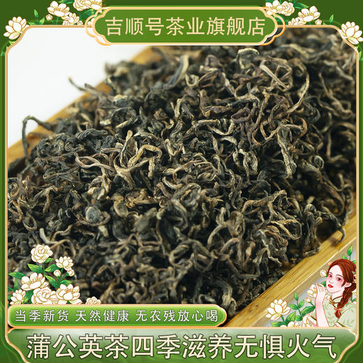 夏季好茶熬夜必备蒲公英茶办公室养生茶75g/罐 商品图0
