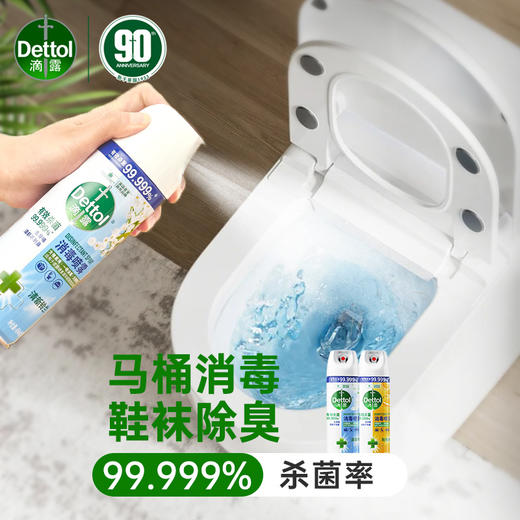 【滴露消毒喷雾】英国皇室御用99.999%杀菌率 马桶快递消毒杀菌 鞋袜除臭AA 商品图0