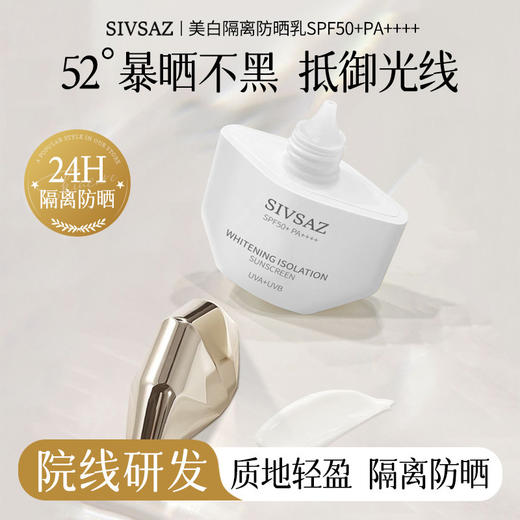 【韦雪同款🔥52°C暴晒不黑】SPF50+PA++++高倍防晒💪轻薄不闷痘✨防水防汗一抹成膜，全天候养肤隔离☀️美白高倍防晒霜 防紫外线防汗防水隔离清爽养肤SPF50PA+++ 商品图3