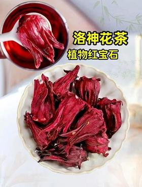 洛神花茶15.8元/袋200g 明日到