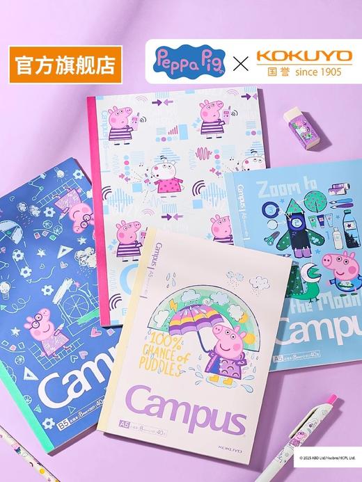 国誉小猪佩奇联名系列无线装订本a5 b5笔记本 商品图0