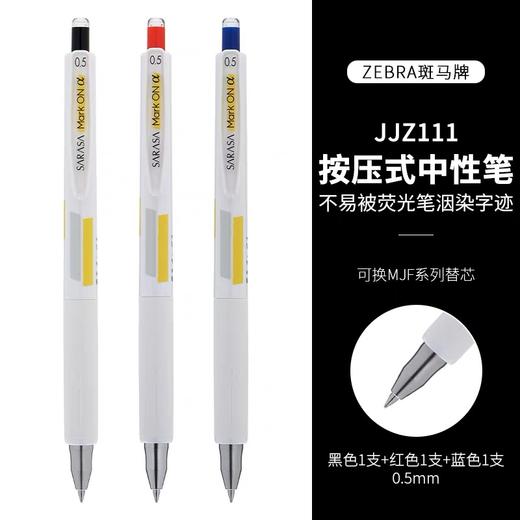 日本zebra斑马中性笔 不易晕染JJZ111不墨迹学霸利器考试笔刷题笔按动0.5黑色1支 商品图5