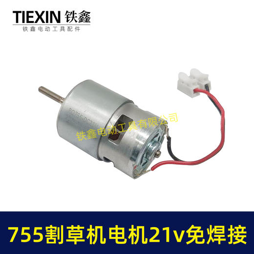 【货号00017】免焊接755型割草机电机21V电动打草机电机锂电除草机电机马达 商品图4