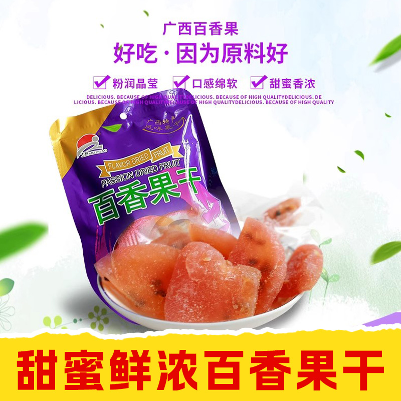 【皇佳香-青云好食城】百香果干152g/袋 精选黄金百香果鲜制 酸甜清香