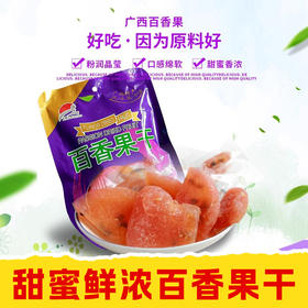 【皇佳香-青云好食城】百香果干152g/袋 精选黄金百香果鲜制 酸甜清香