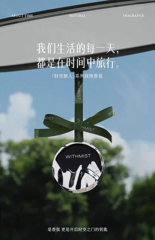 车载香挂！与雾「时空旅人」系列（配3个香片） 商品图2