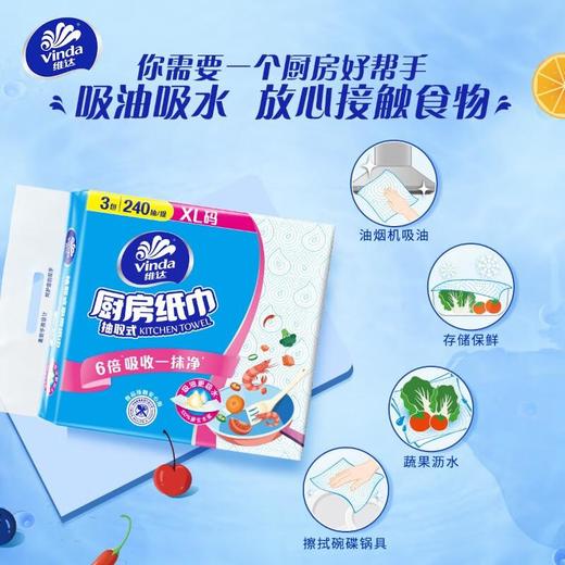维达双层抽取式厨房纸80*3包/提 商品图4