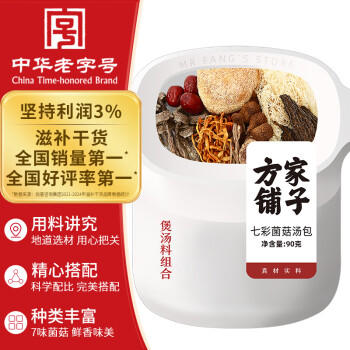 方家铺子中华老字号 七彩山珍菌菇汤包90g火锅底料羊肚菌竹荪菌菇包菌汤包 商品图0