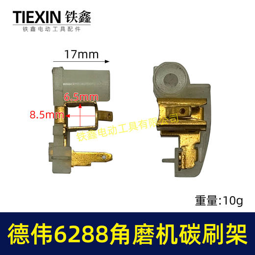 【货号01274】东力德6288角磨机碳刷架 角磨机修理配件 商品图0