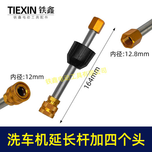 【货号08004】无线锂电水枪不锈钢加长杆子延长杆铝合金接头16CM长度加长杆四头 商品图1