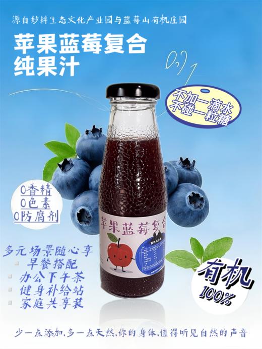 蓝苹果汁（有机蓝莓+有机苹果）纯果汁  天然果香 酸甜清爽 商品图2