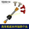【货号08004】无线锂电水枪不锈钢加长杆子延长杆铝合金接头16CM长度加长杆四头 商品缩略图4