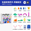 GZKmideer弥鹿MD2264轨道滚珠积木-穿越迷宫 商品缩略图1