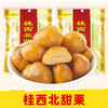 【皇佳香-青云好食城】甜板栗100g/袋 聚会追剧贪嘴零食 商品缩略图0