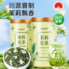 茶马世家茉莉花茶特级浓香型四川绿茶飘雪新茶叶广西横县茉莉花250g 商品缩略图0