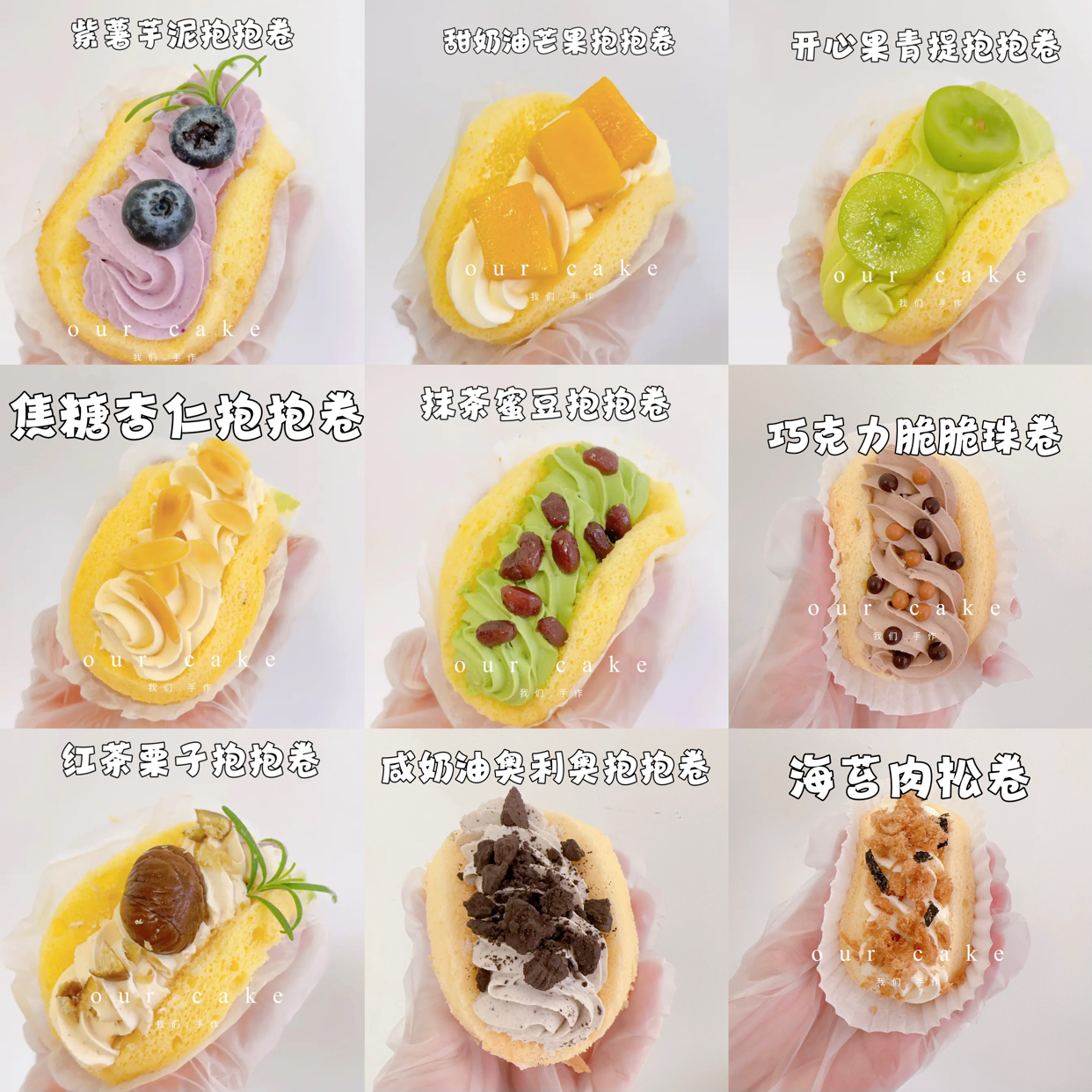 抱抱卷下午茶/可拼口味(肉松暂无)参考主图勾选截图-下午茶小点心