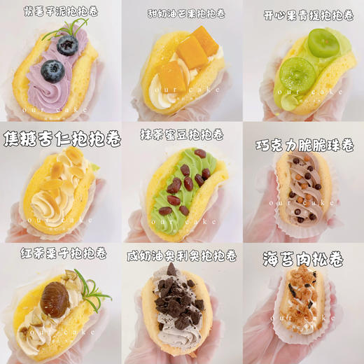 抱抱卷下午茶/可拼口味(肉松暂无)参考主图勾选截图-下午茶小点心 商品图0