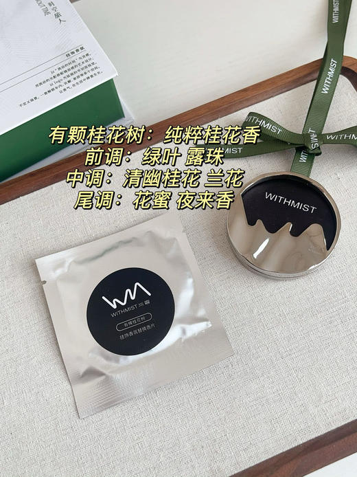 车载香挂！与雾「时空旅人」系列（配3个香片） 商品图9