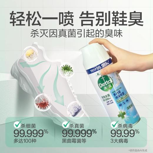 【滴露消毒喷雾】英国皇室御用99.999%杀菌率 马桶快递消毒杀菌 鞋袜除臭AA 商品图1