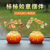 【大吉大利！一帆风顺】柿柿如意车载摆件创意车载装饰摆件汽车用品中控台组合装饰搭配。ry 商品缩略图0