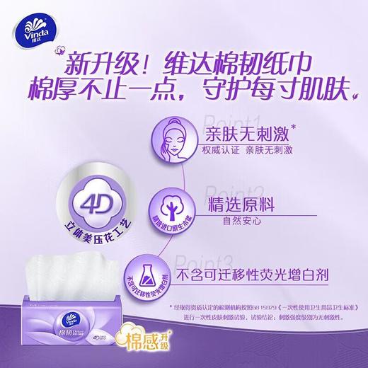 维达立体美M号抽取式纸巾8包装/提 商品图1