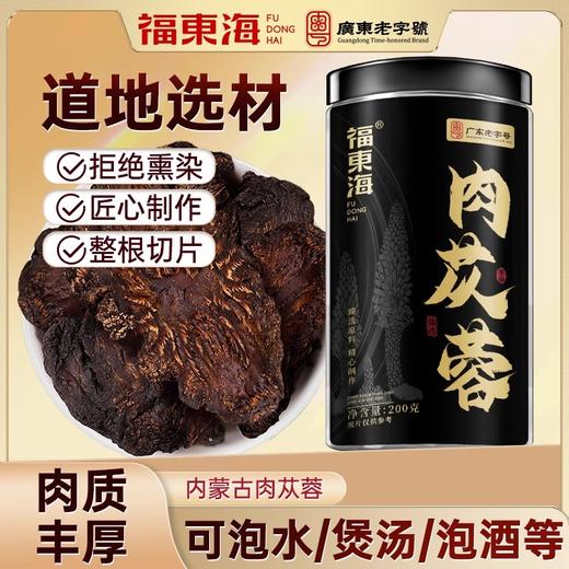 福东海 肉苁蓉200g 锁淫羊雚阳 可搭配淫羊藿泡酒料 商品图0