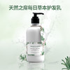 美国进口天然之扉每日草本护发乳532ml（满一件赠同品牌每日草本护发乳50ml）） 商品缩略图0