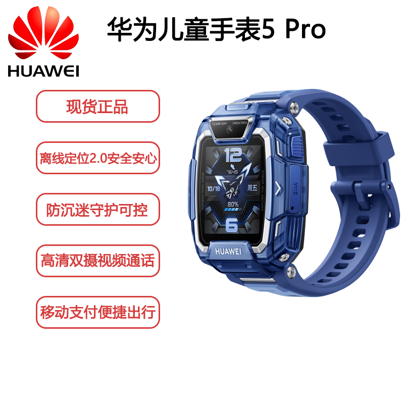 华为儿童手表 5 Pro 极光紫 幻夜黑