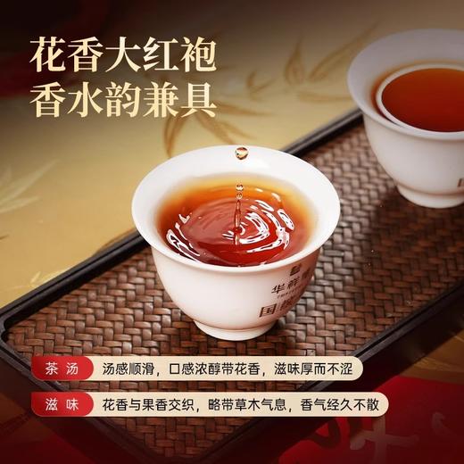 华祥苑 星时光 特级 大红袍 武夷岩茶 武夷山花香大红袍 茶叶 盒装128g 商品图2