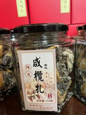 拾月陈皮——陈皮咸榄扎