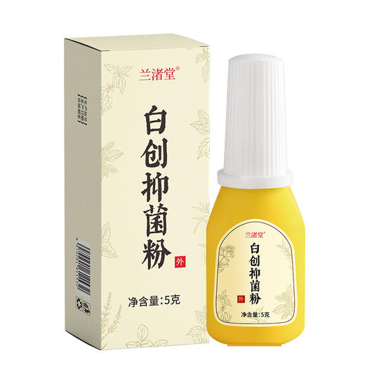 【总部自研】兰渚堂 白创粉 商品图6