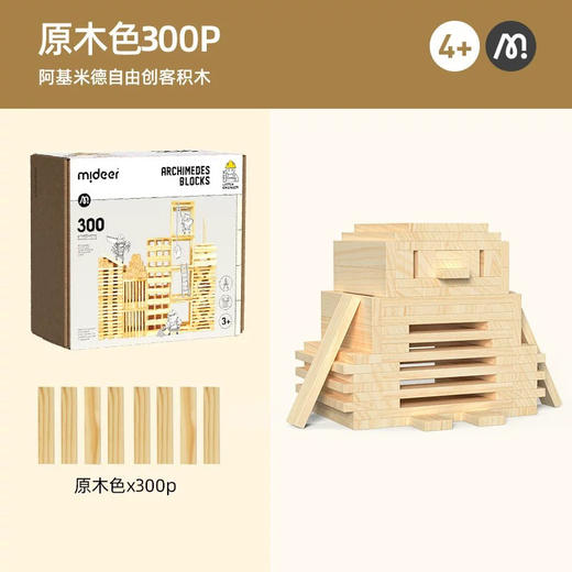 GZKmideer弥鹿MD1168阿基米德积木-原木色 商品图1