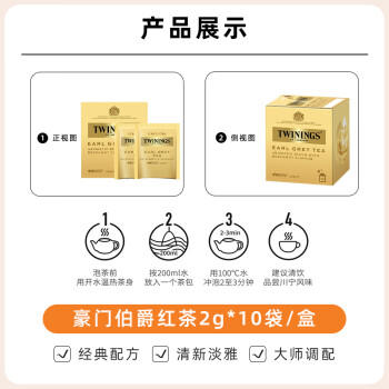 川宁（TWININGS）豪门伯爵红茶波兰进口其他红茶10袋 茶叶小包茶包办公室下午茶 商品图4