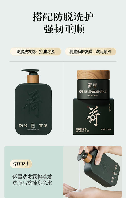 荷馨洗发水 防脱育发洗发露350ml  控油蓬松防断固发人体功效报告显示12周生发约6000根 商品图7