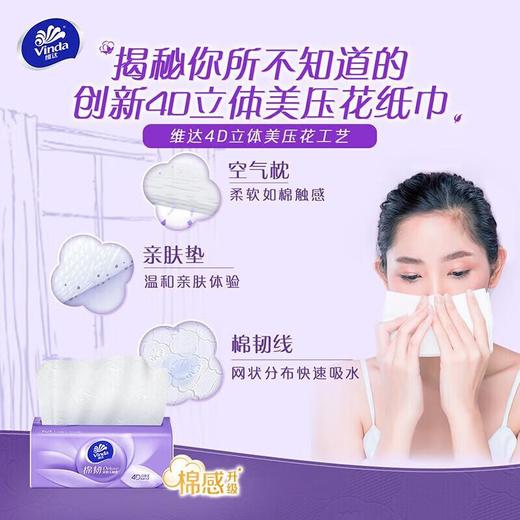 维达立体美M号抽取式纸巾8包装/提 商品图0