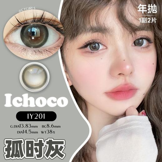 ICHOCO半年抛/年抛套餐 | 韩国进口有机硅胶材质 21款任选 1副2片 商品图2