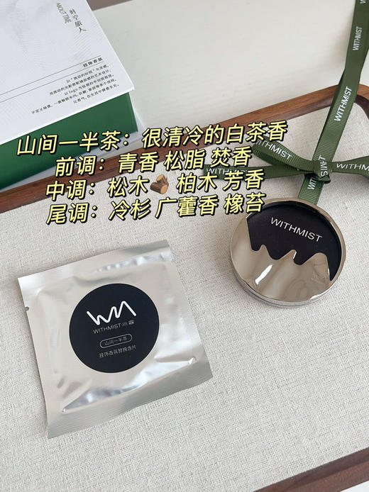 车载香挂！与雾「时空旅人」系列（配3个香片） 商品图11