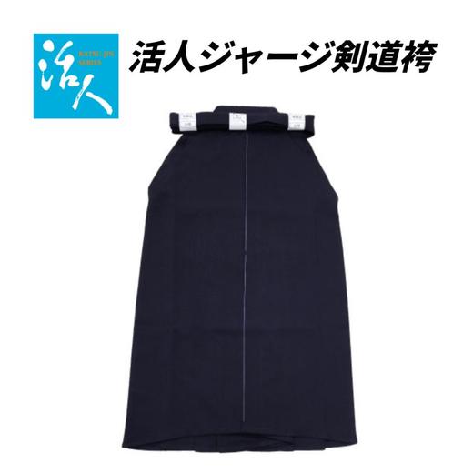 【活人KATSUJIN】 速干型 剣道袴 日本刺绣 商品图0