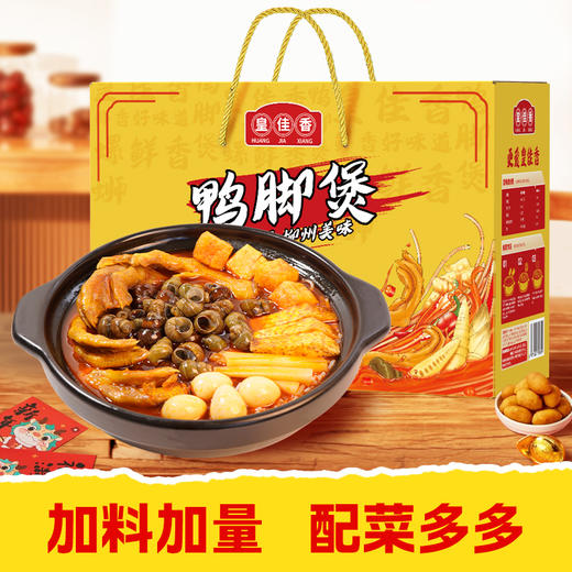 广西十大经典名菜👉螺蛳鸭脚煲👍经18道传统工艺🍲将鲜美的石螺与外酥内软的鸭脚完美结合💯配以酸笋、芋头、油果等食材在小火中慢炖出层次丰富的风味🔥嗦石螺、啃鸭脚让人欲罢不能【718g*4盒】 商品图0