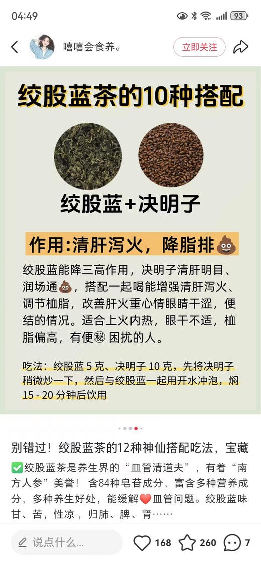 决明子5.8元250g，明天到 商品图3