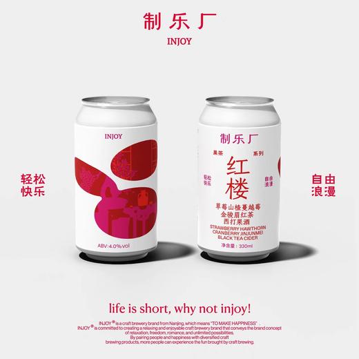 制乐厂 红楼 330ml 商品图1