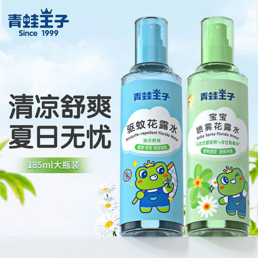 【青蛙王子防蚊液】夏季喷雾驱蚊花露水祛痱防蚊 驱蚊喷雾清凉花露水户外必备 商品图0