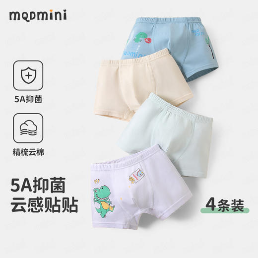 【5A抑菌 4条装】【100-140】【MQDmini】男童平角内裤 商品图1