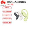华为FreeArc 耳挂无线蓝牙运动耳机 商品缩略图0