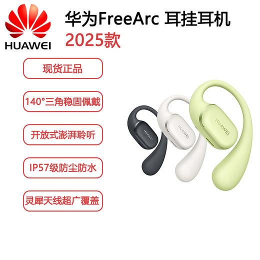 华为FreeArc 耳挂无线蓝牙运动耳机 商品图0
