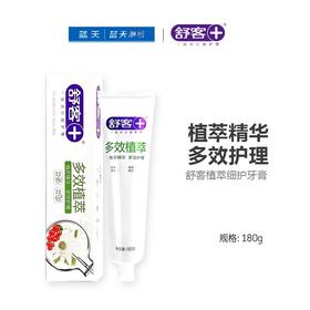舒客植萃细护牙膏180g【21003882】