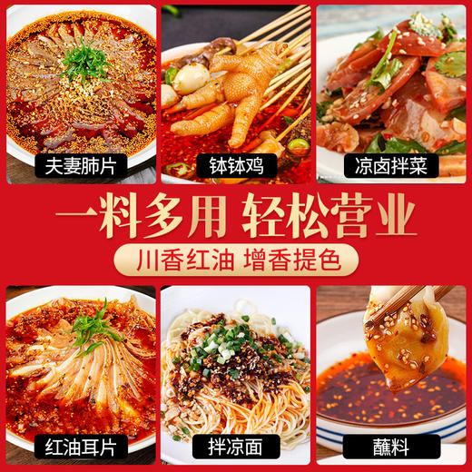 【餐饮装】凉菜红油2号调料 商品图3