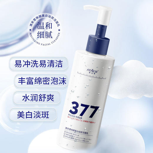 【美白+祛斑双效合一✨】澳芙雪377洁面乳🔥按压即享绵密泡沫，99.7%用户认同美白力💎深层清洁+控油细腻毛孔，肌肤水嫩透亮！澳芙雪377焕颜美白祛斑洁面乳 深层清洁控油细腻毛孔按压式洗面奶 商品图1